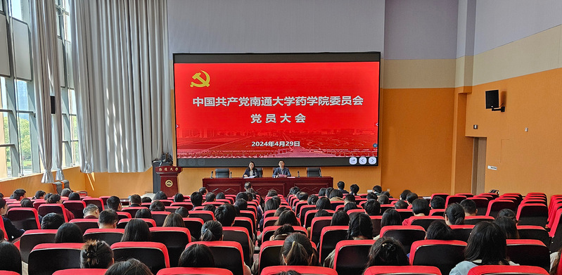 raybet雷竞技召开党员大会选举产生新一...